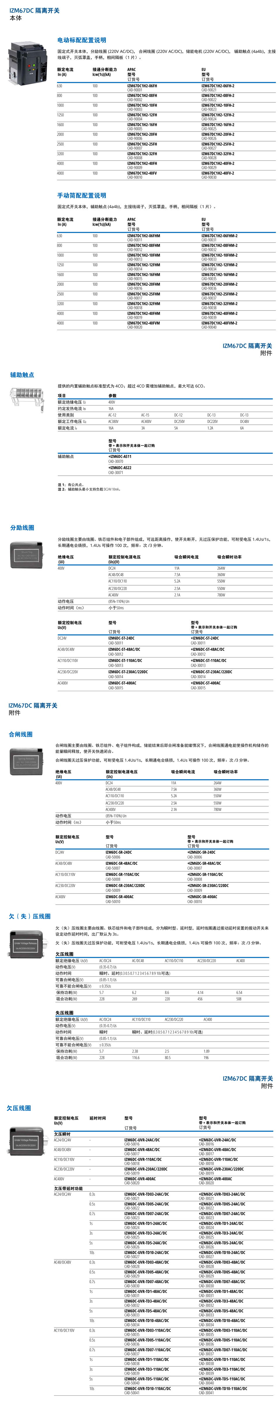 IZM67DC 隔離開關(guān)規(guī)格書-2.jpg