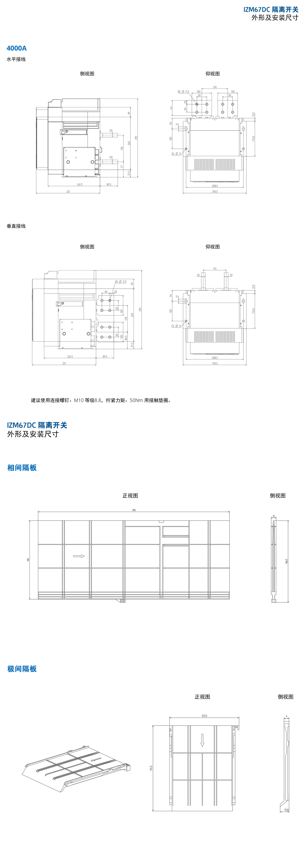IZM67DC 隔離開關(guān)規(guī)格書-5.jpg